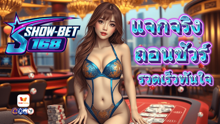 showbet168